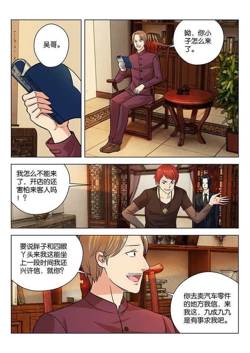 第15话 开书店不过是业余爱好 第6页