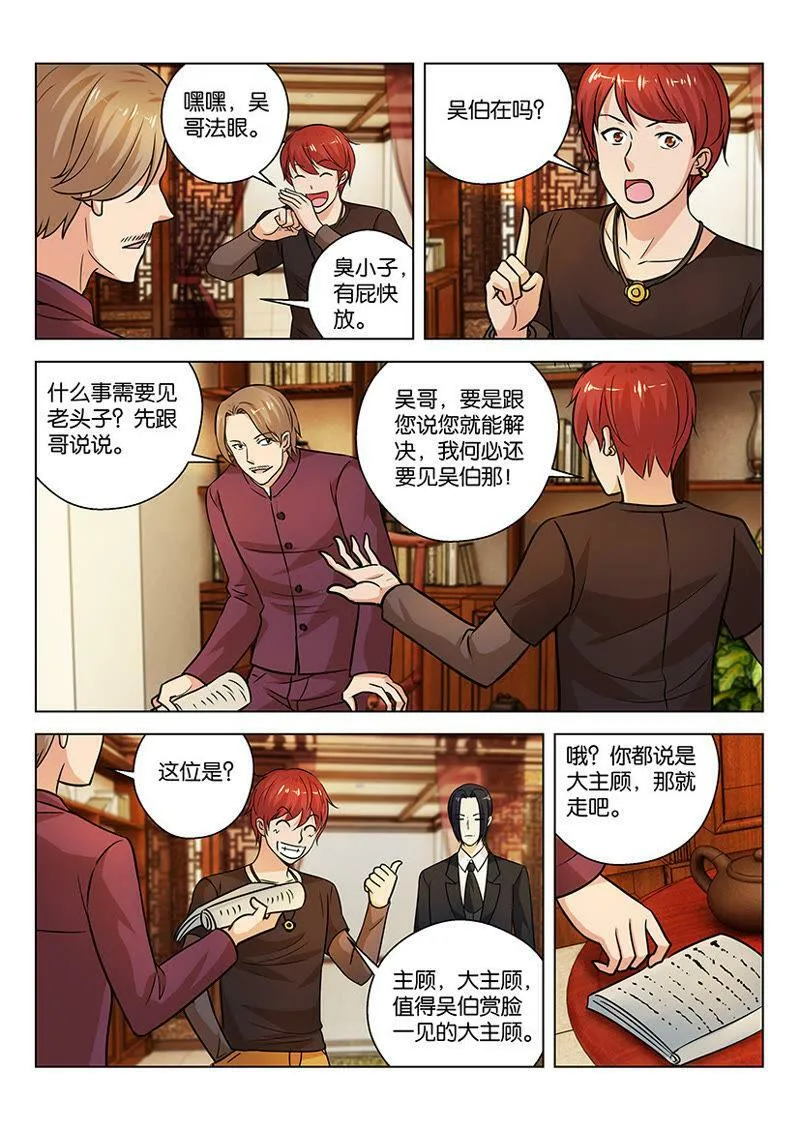 第15话 开书店不过是业余爱好 第7页