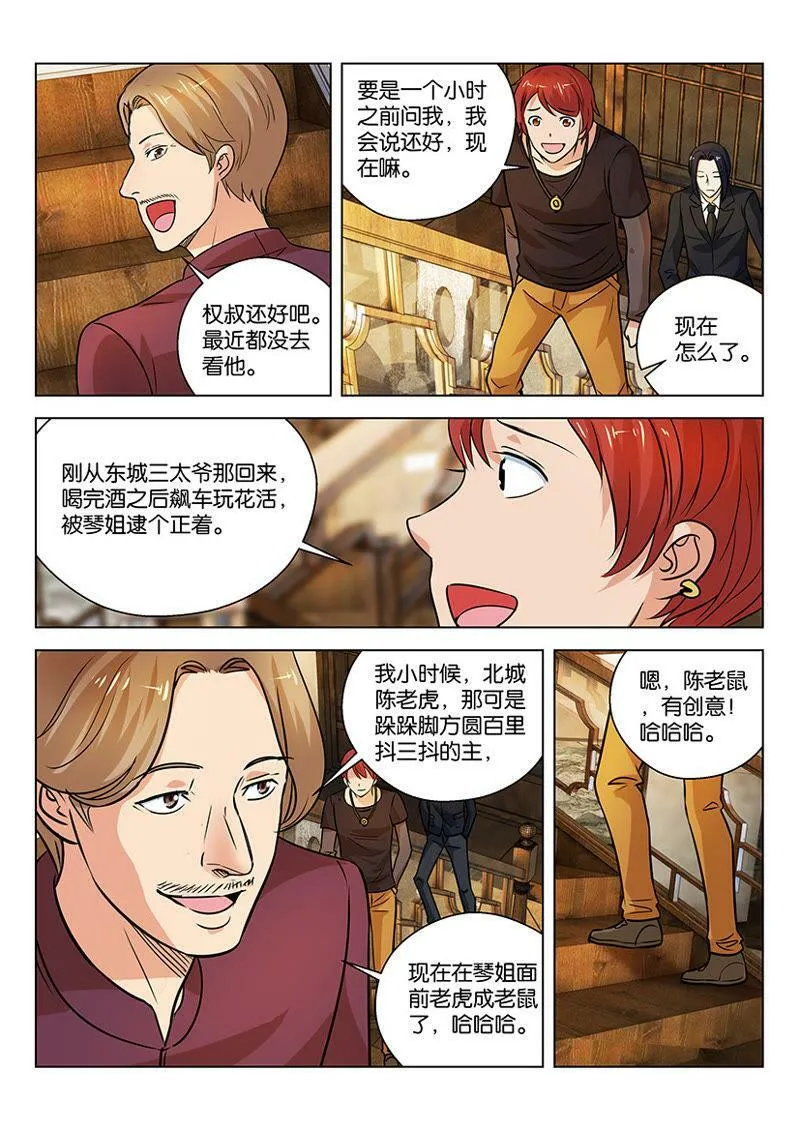 第15话 开书店不过是业余爱好 第8页
