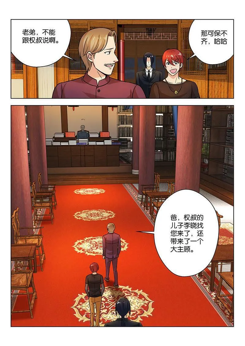 第15话 开书店不过是业余爱好 第9页