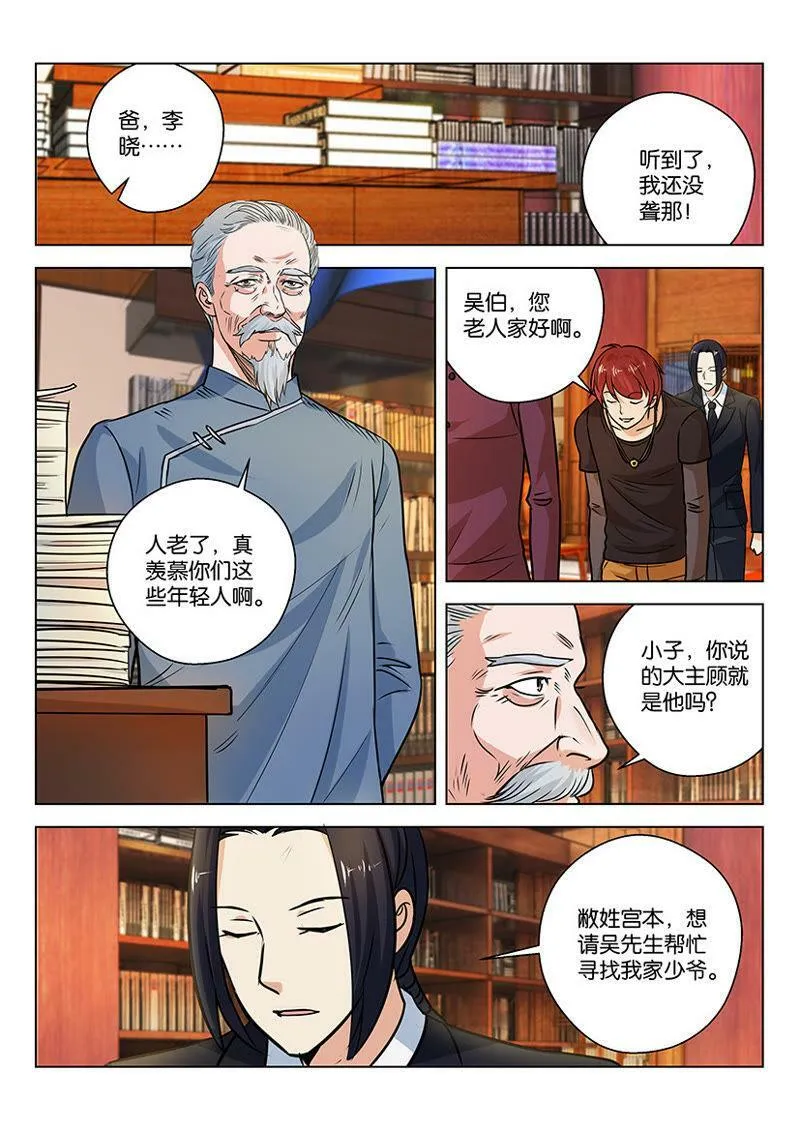 第15话 开书店不过是业余爱好 第10页