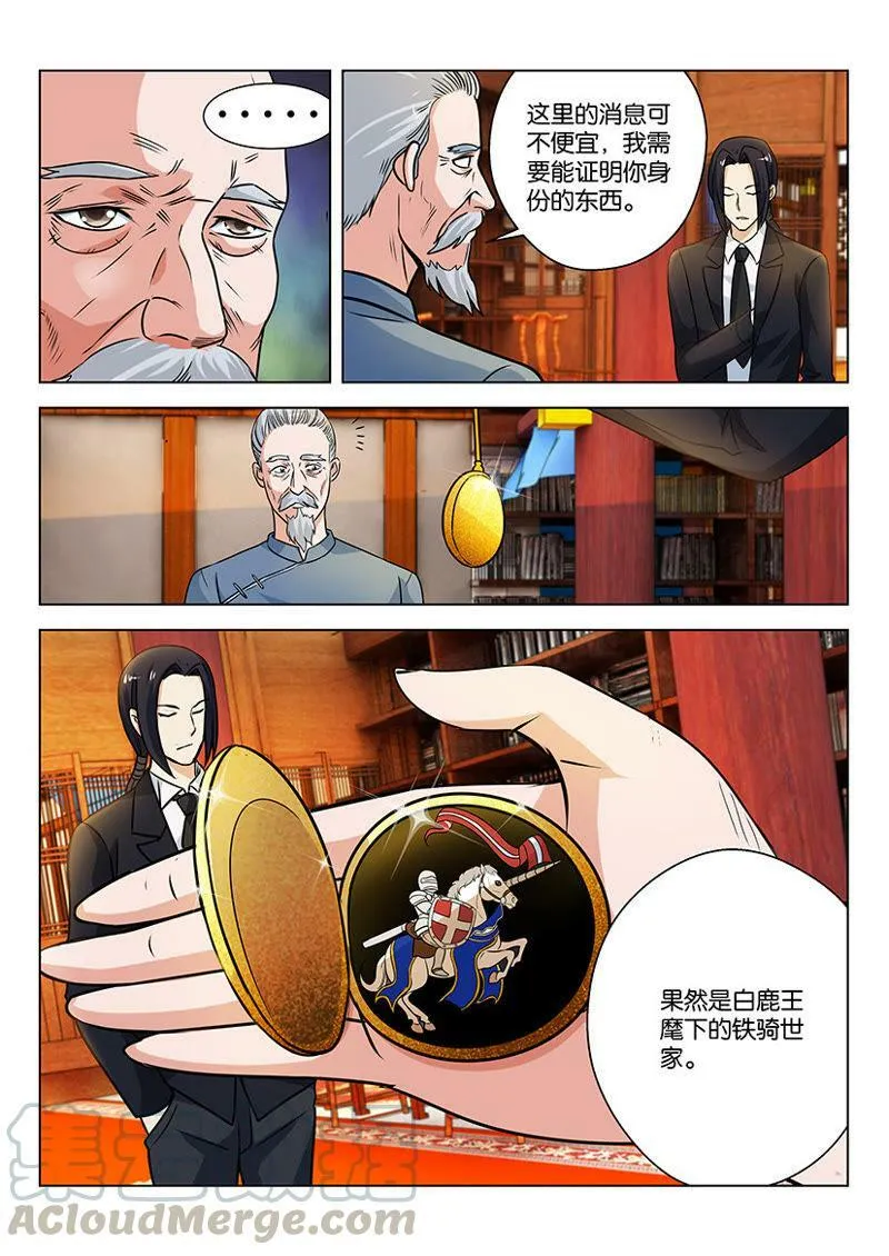 第15话 开书店不过是业余爱好 第11页