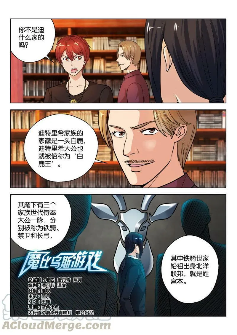 第16话 你坑了我还要帮你办事 第1页