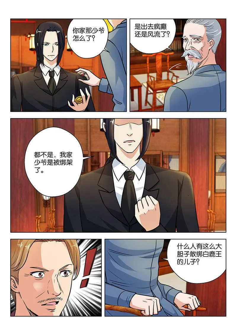 第16话 你坑了我还要帮你办事 第2页