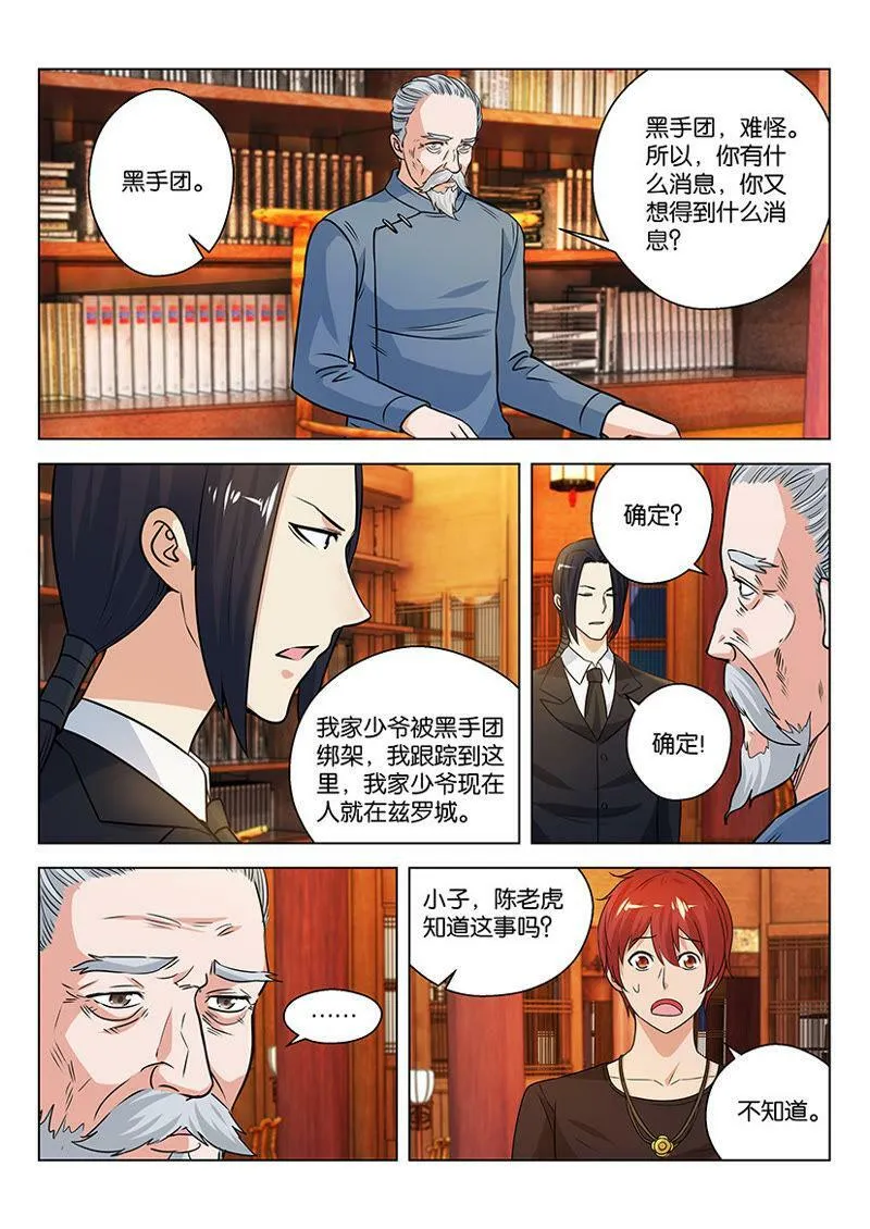 第16话 你坑了我还要帮你办事 第3页