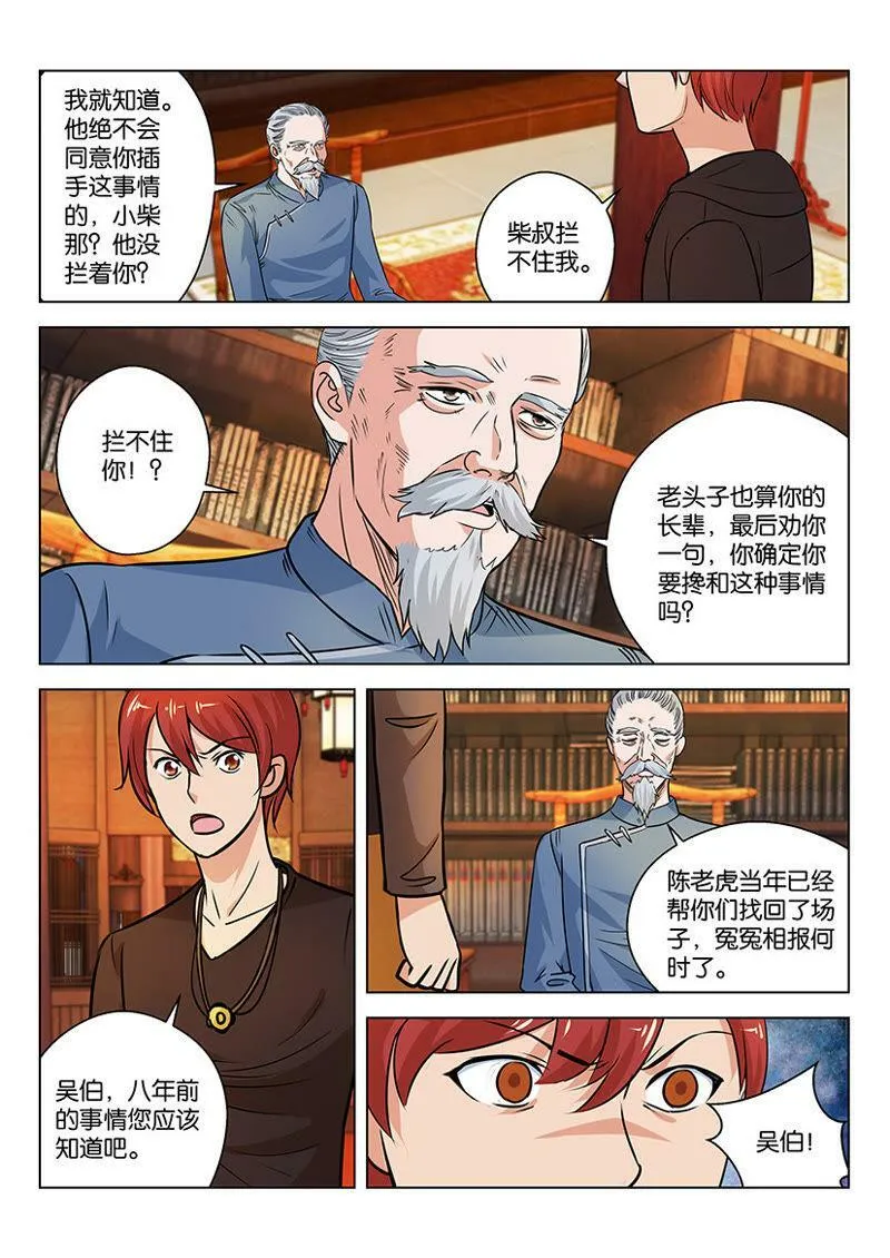 第16话 你坑了我还要帮你办事 第4页