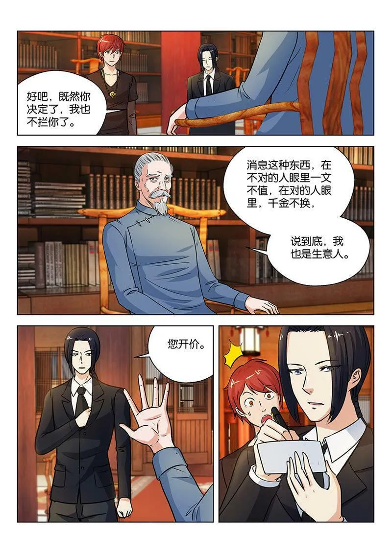 第16话 你坑了我还要帮你办事 第5页