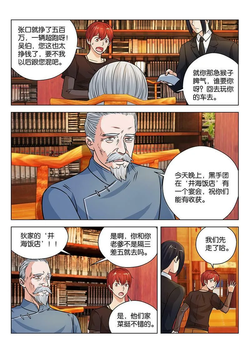 第16话 你坑了我还要帮你办事 第6页