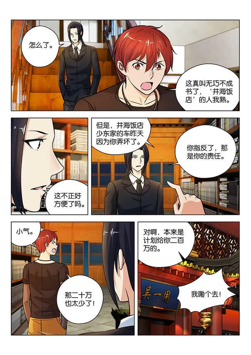 第16话 你坑了我还要帮你办事 第7页