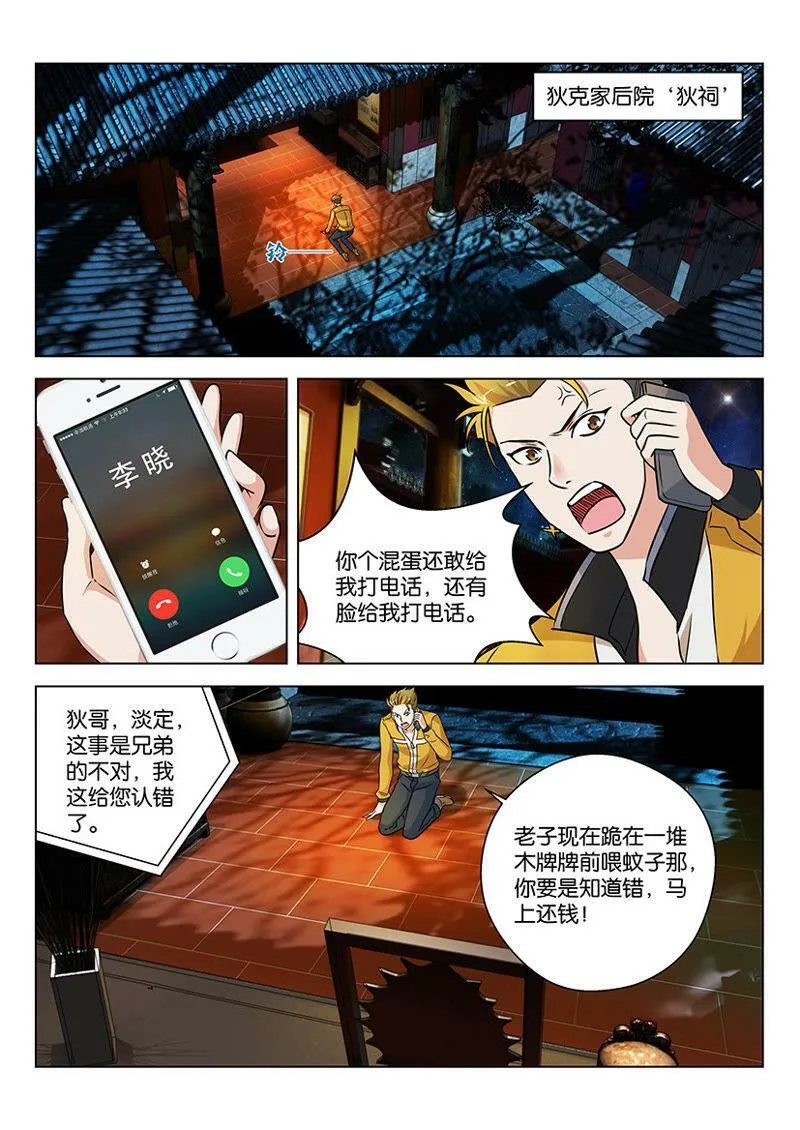 第16话 你坑了我还要帮你办事 第8页