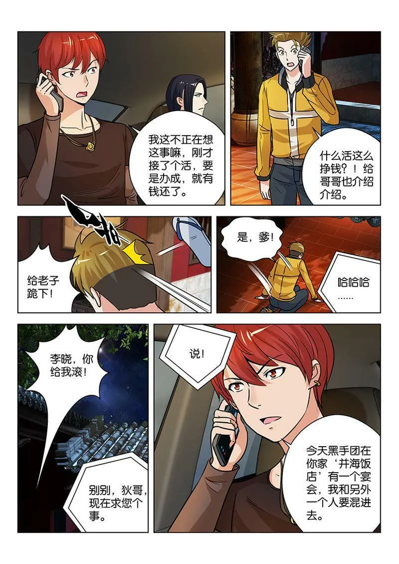 第16话 你坑了我还要帮你办事 第9页
