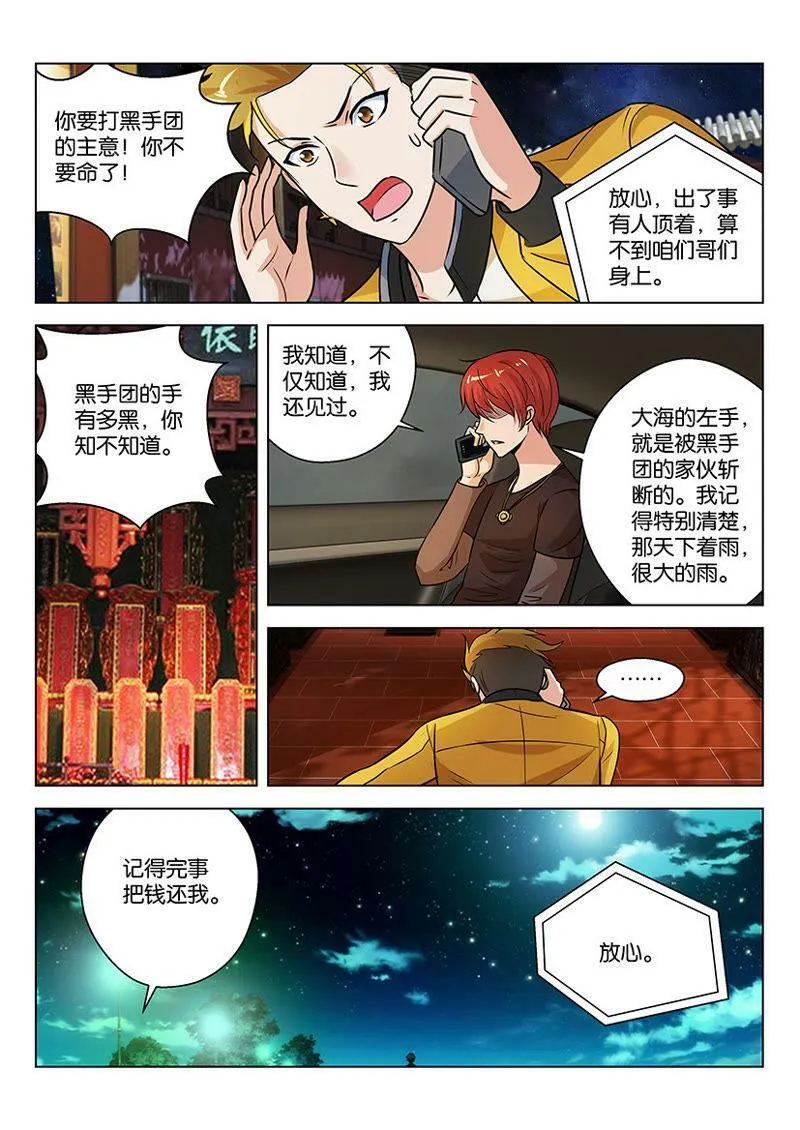 第16话 你坑了我还要帮你办事 第10页