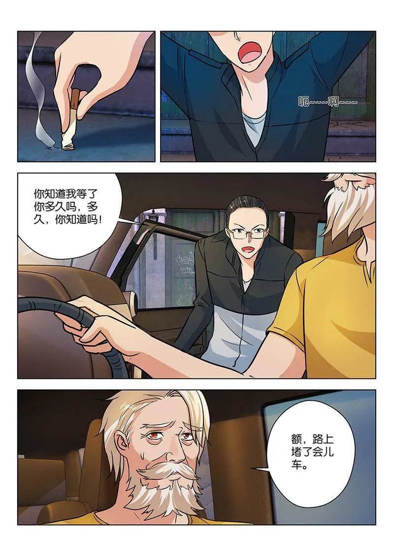 第19话 朋友圈需要时刻关注 第2页