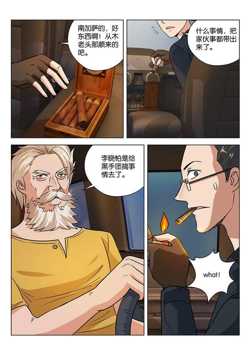 第19话 朋友圈需要时刻关注 第3页