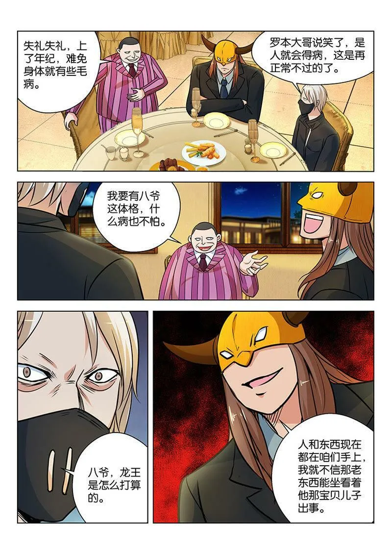第19话 朋友圈需要时刻关注 第4页