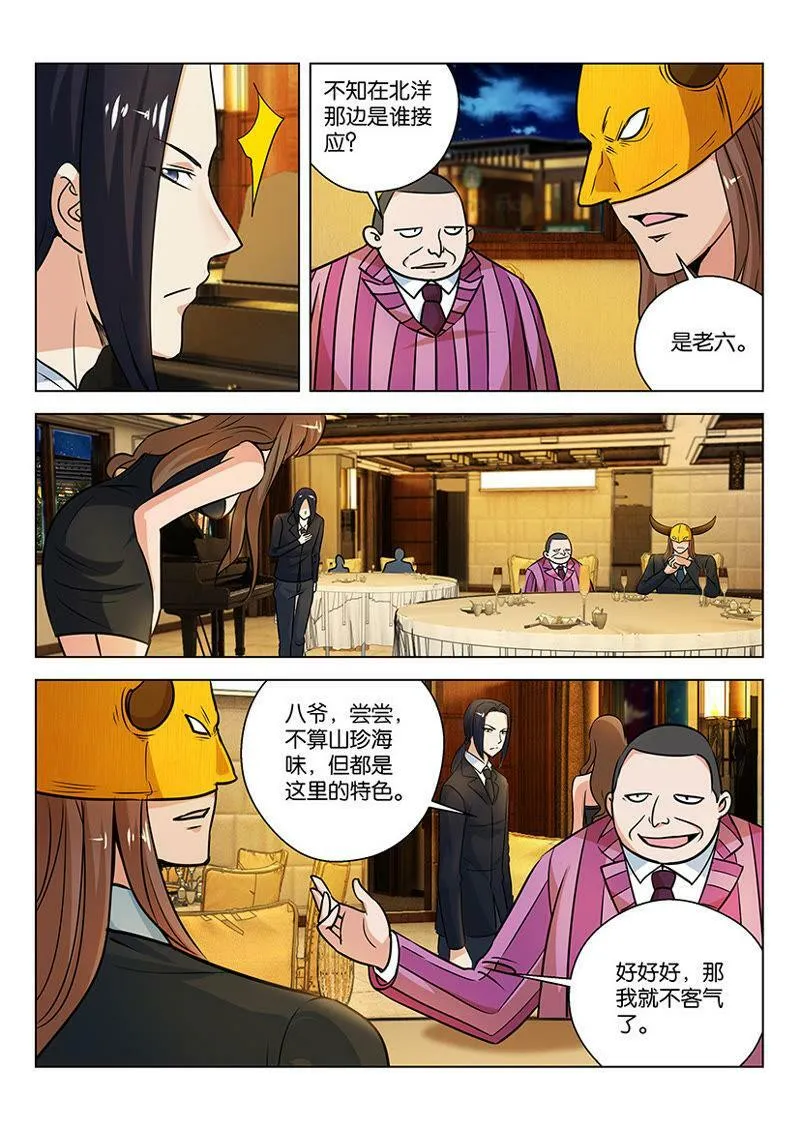 第19话 朋友圈需要时刻关注 第5页