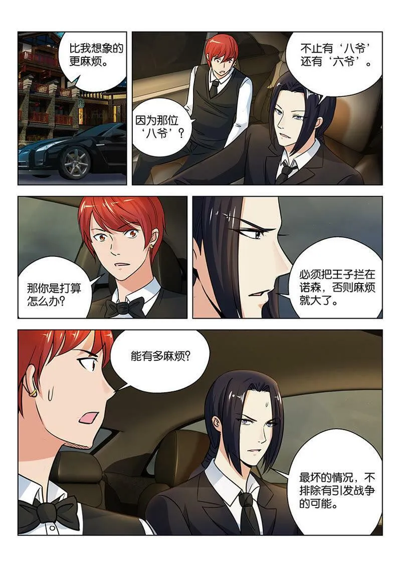 第19话 朋友圈需要时刻关注 第6页