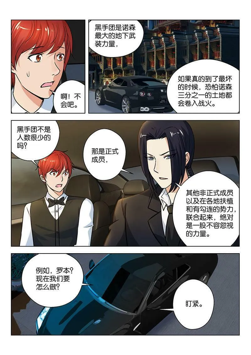 第19话 朋友圈需要时刻关注 第7页