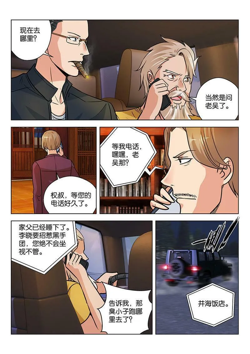 第19话 朋友圈需要时刻关注 第8页