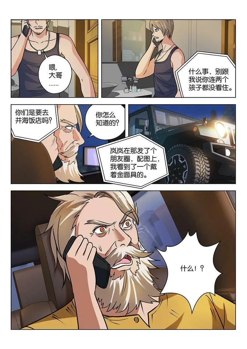 第19话 朋友圈需要时刻关注 第10页