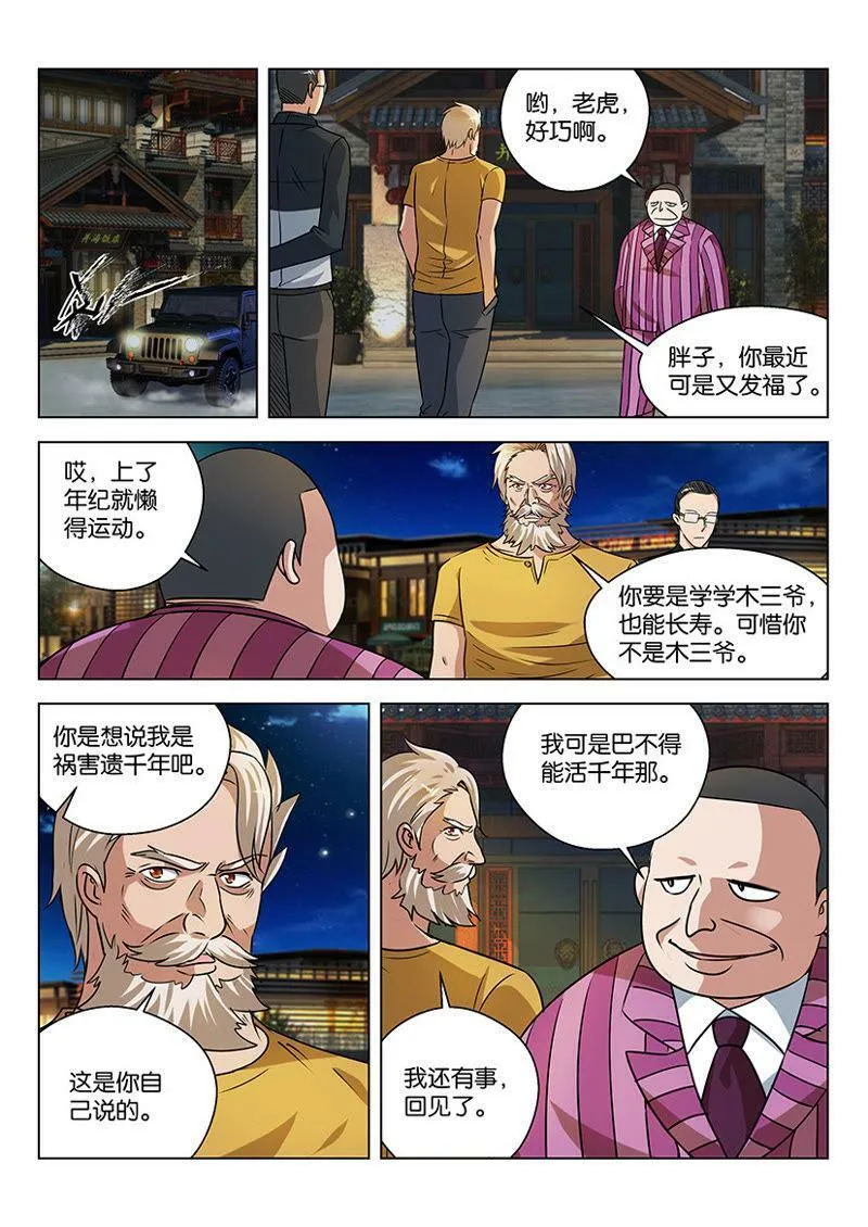 第20话 听不懂大佬在打啥哑谜 第3页