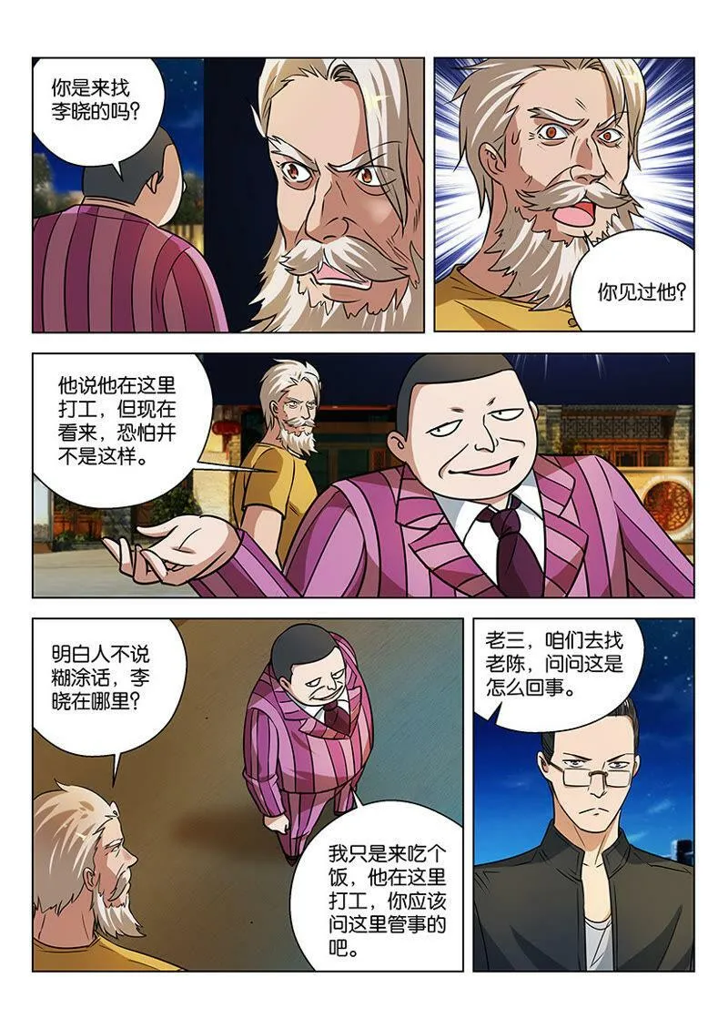 第20话 听不懂大佬在打啥哑谜 第4页