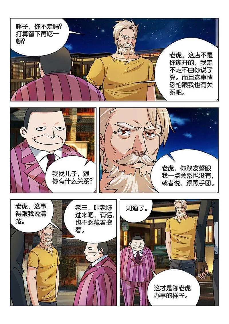 第20话 听不懂大佬在打啥哑谜 第5页