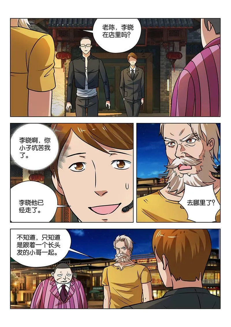 第20话 听不懂大佬在打啥哑谜 第6页