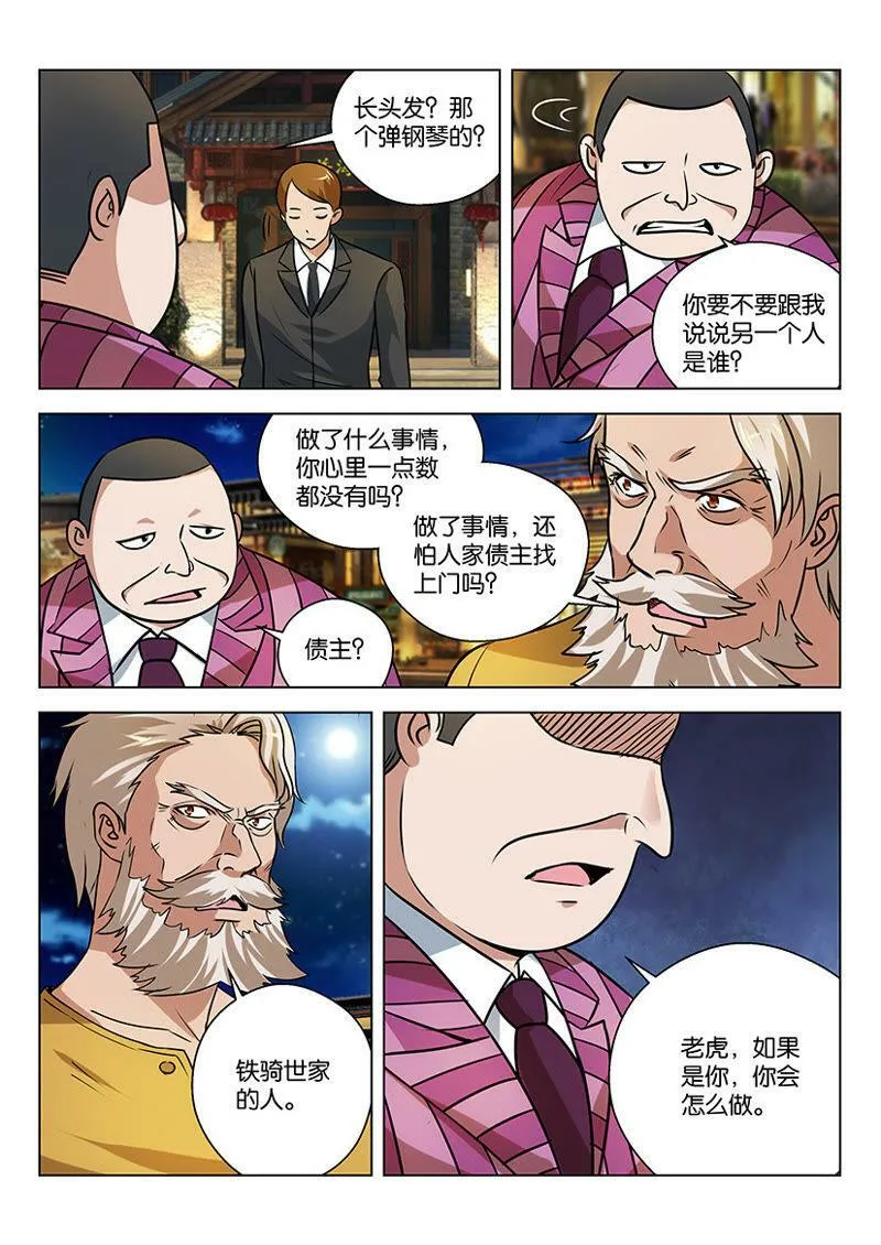 第20话 听不懂大佬在打啥哑谜 第7页