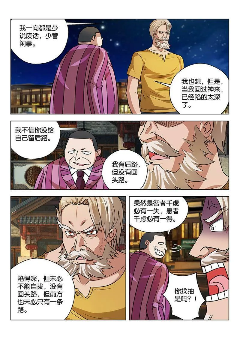 第20话 听不懂大佬在打啥哑谜 第8页