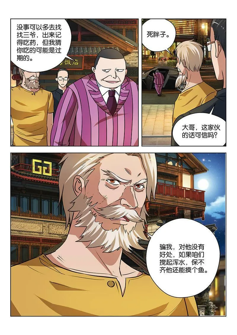 第20话 听不懂大佬在打啥哑谜 第9页