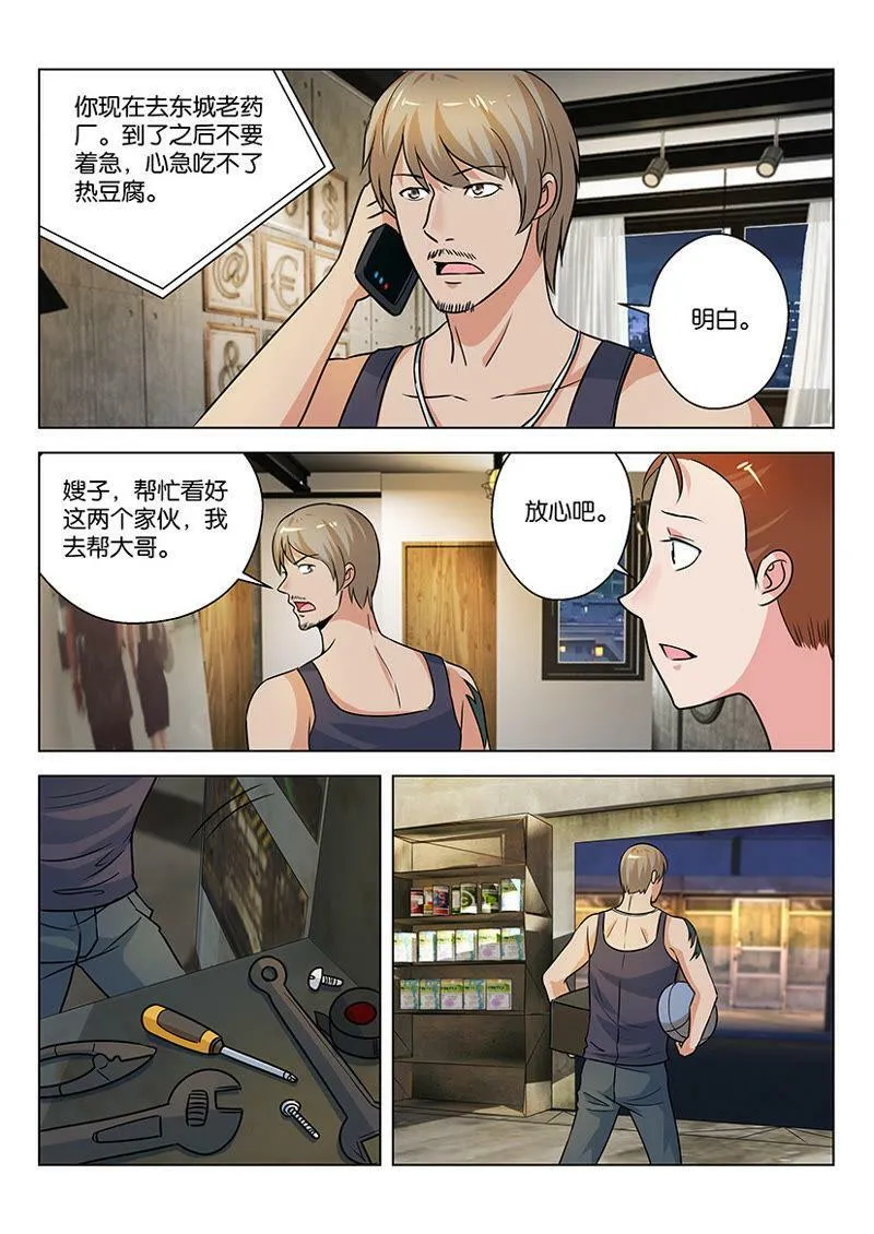 第20话 听不懂大佬在打啥哑谜 第11页