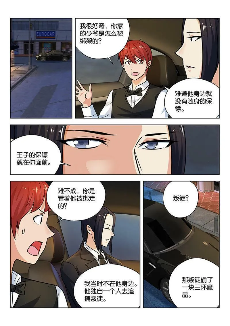 第21话 有一件非常值钱的东西 第3页