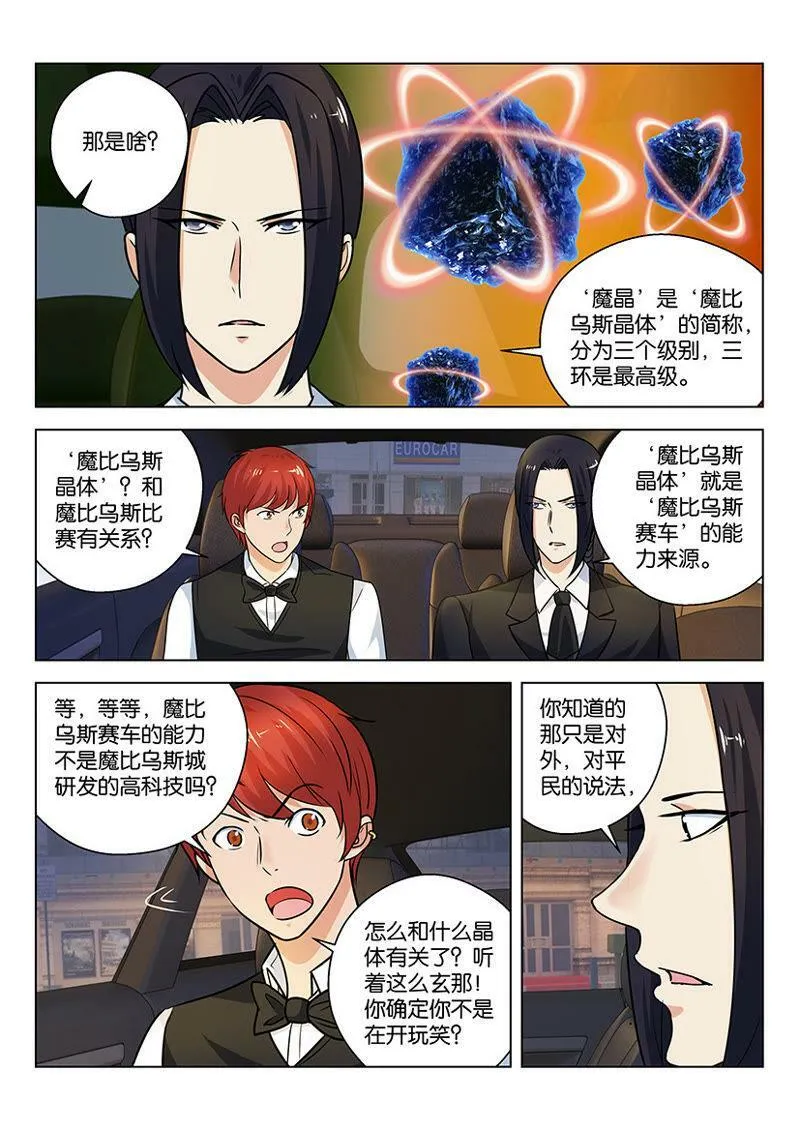 第21话 有一件非常值钱的东西 第4页