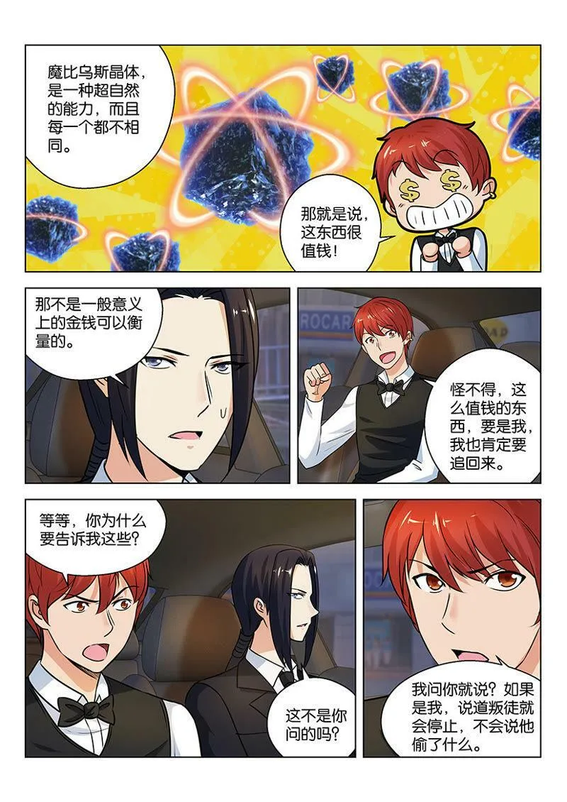 第21话 有一件非常值钱的东西 第5页