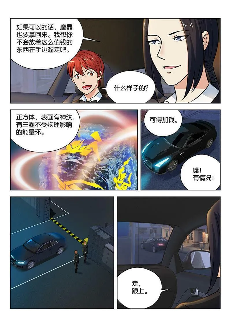 第21话 有一件非常值钱的东西 第6页