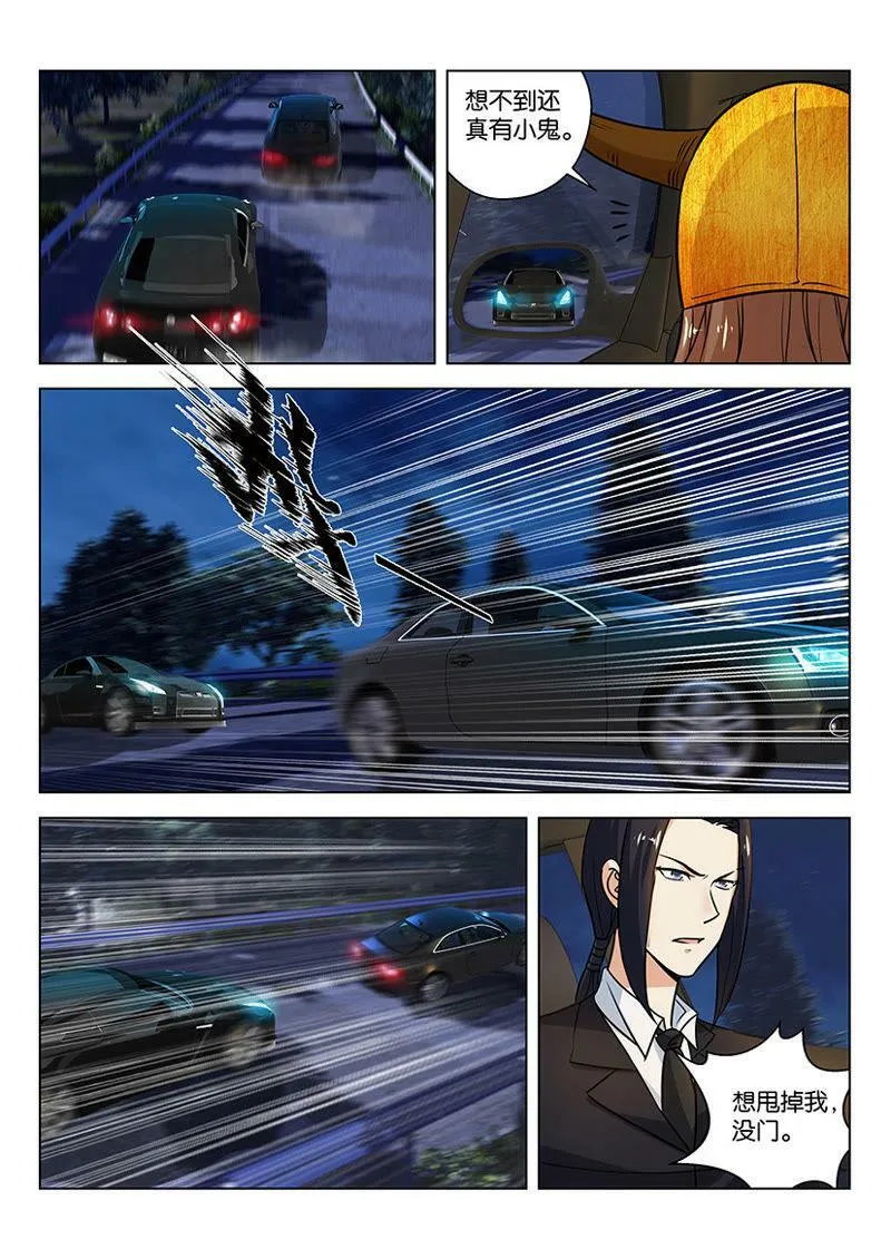 第21话 有一件非常值钱的东西 第7页