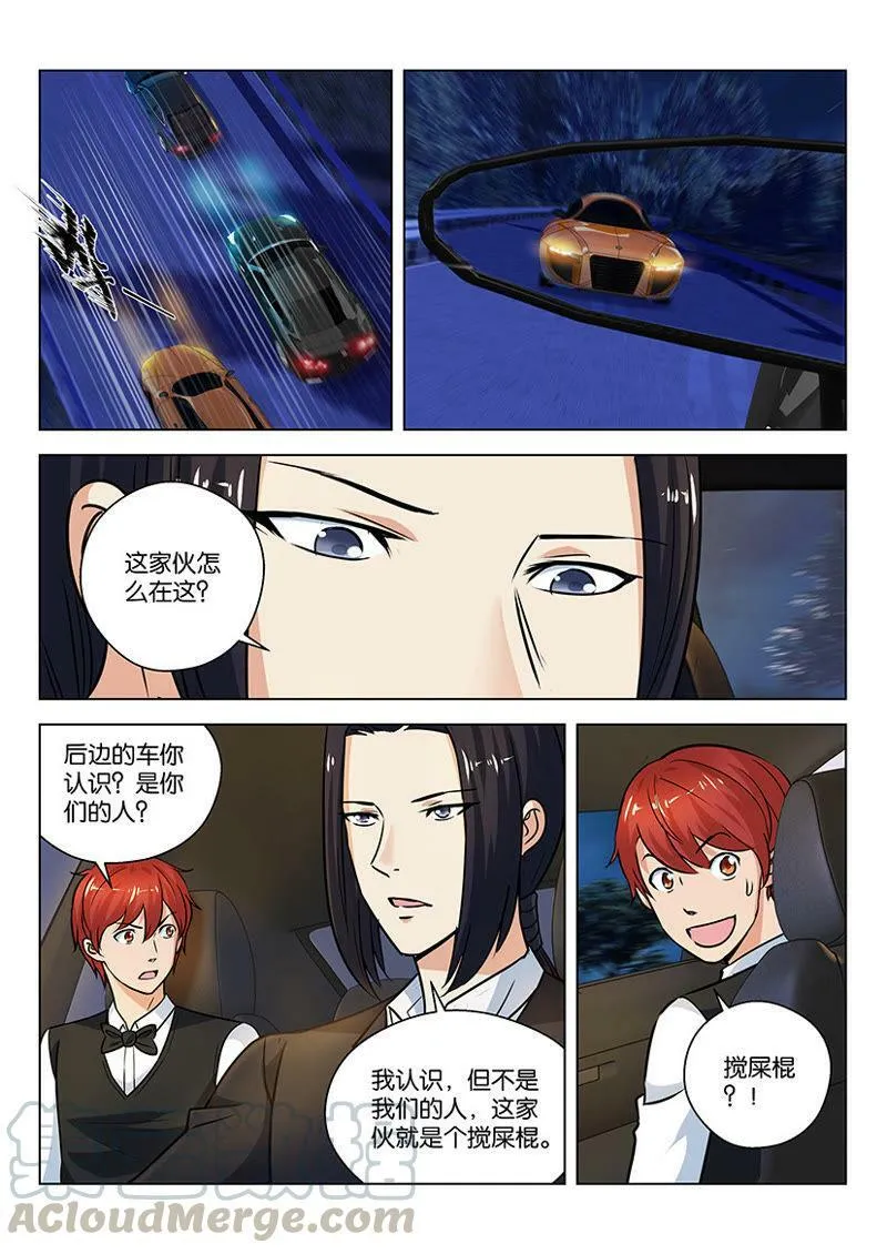 第21话 有一件非常值钱的东西 第10页