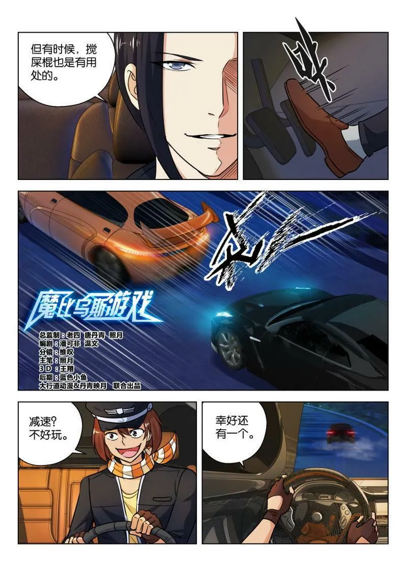 第21话 有一件非常值钱的东西 第11页