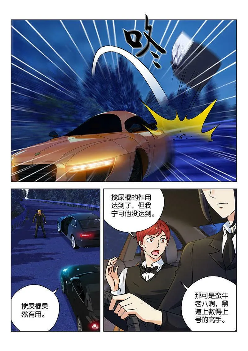 第22话 搅屎棍有时还挺好用的 第8页