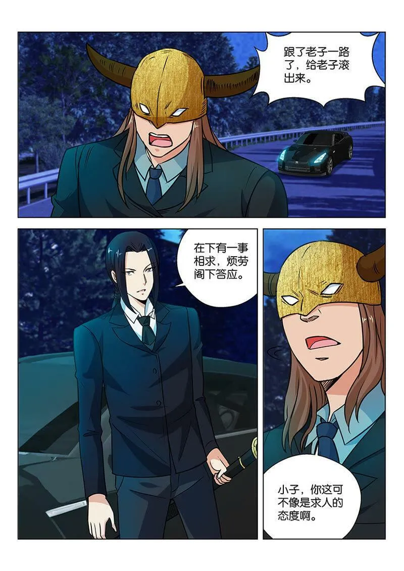 第22话 搅屎棍有时还挺好用的 第9页