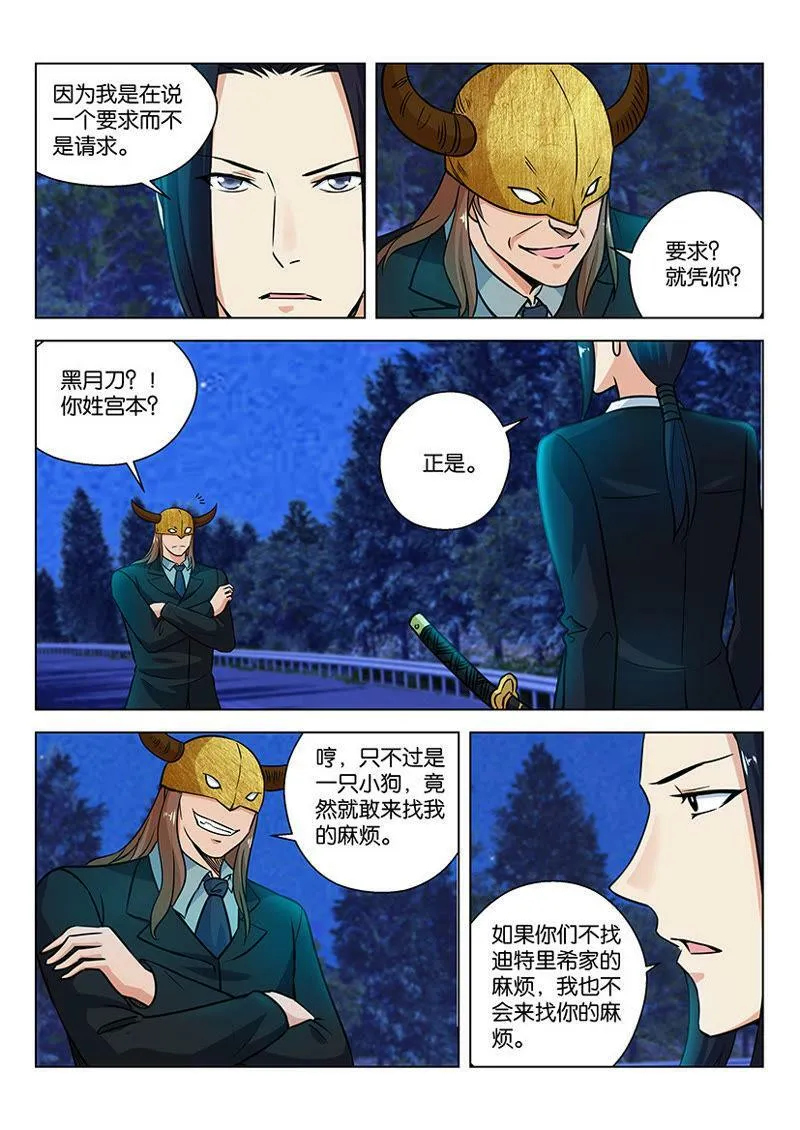第22话 搅屎棍有时还挺好用的 第10页