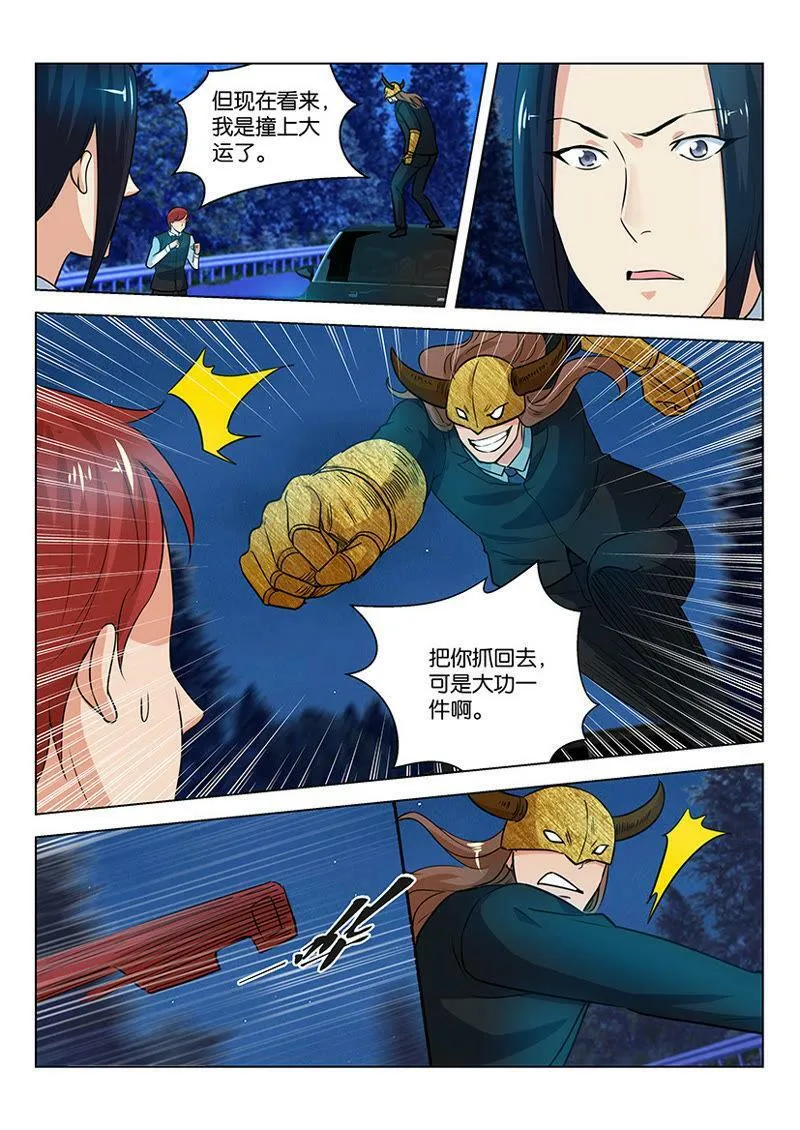 第23话 大叔看着少年两眼放光 第8页