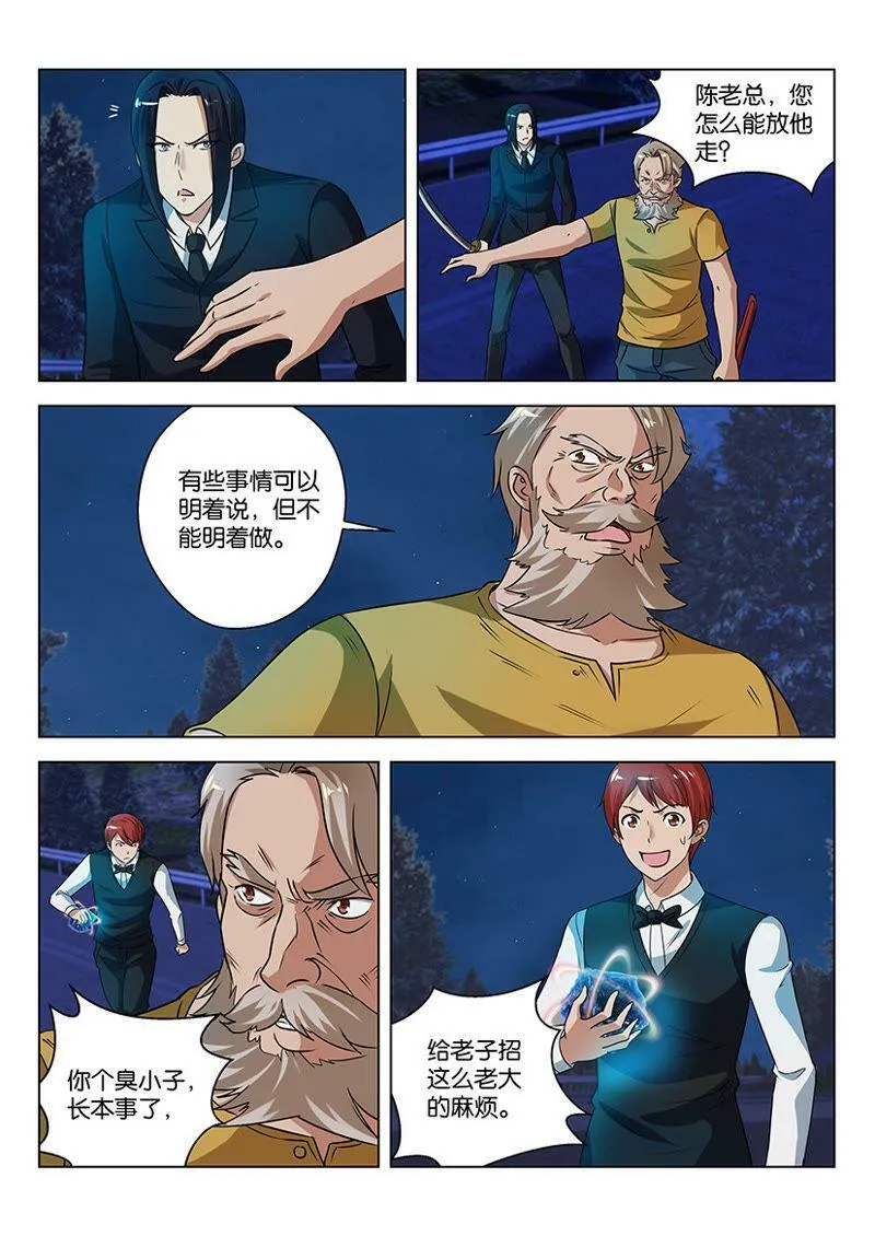 第23话 大叔看着少年两眼放光 第14页