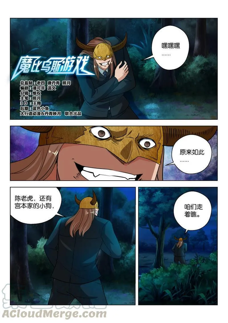 第25话 困兽逃不脱猎手陷阱 第1页