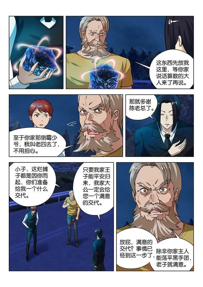 第25话 困兽逃不脱猎手陷阱 第3页