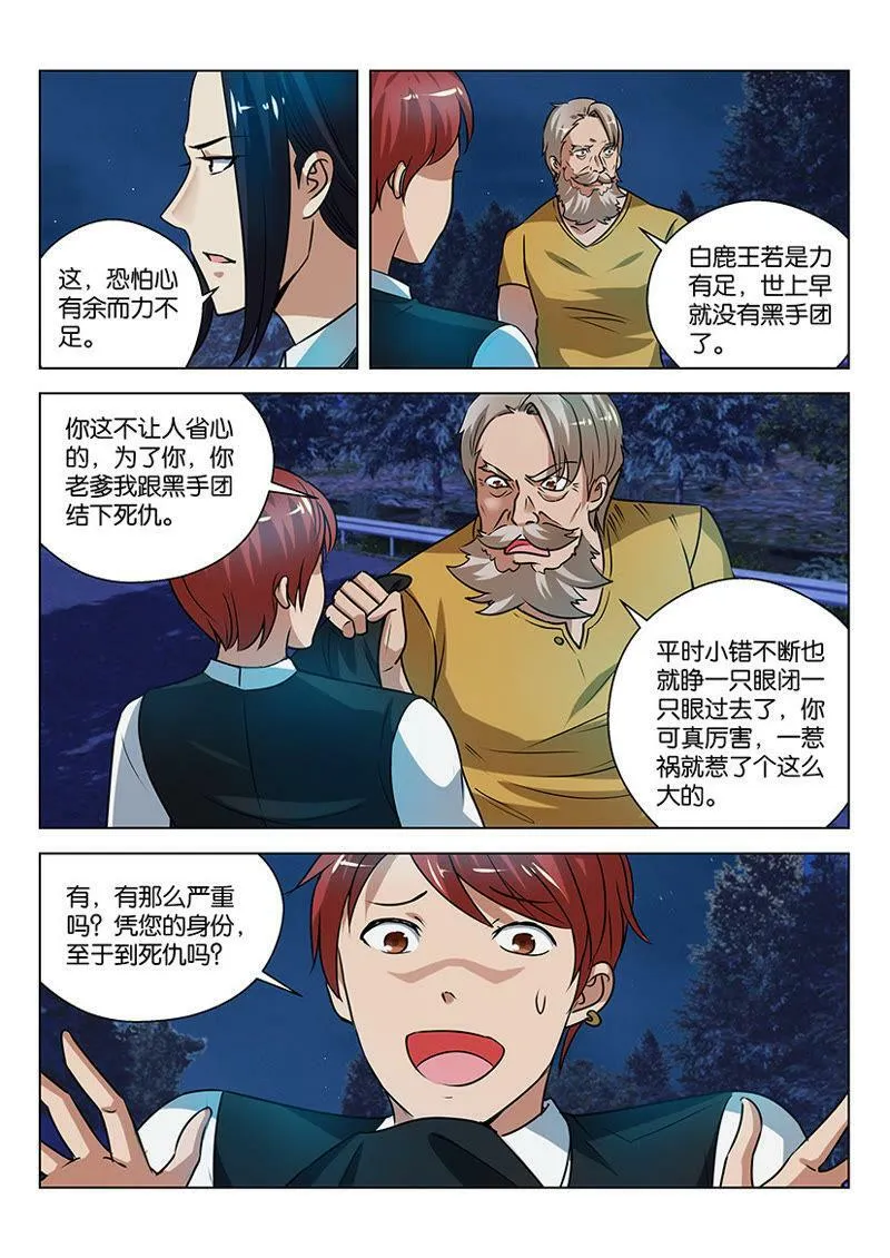 第25话 困兽逃不脱猎手陷阱 第4页