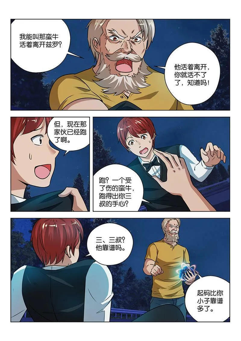 第25话 困兽逃不脱猎手陷阱 第5页