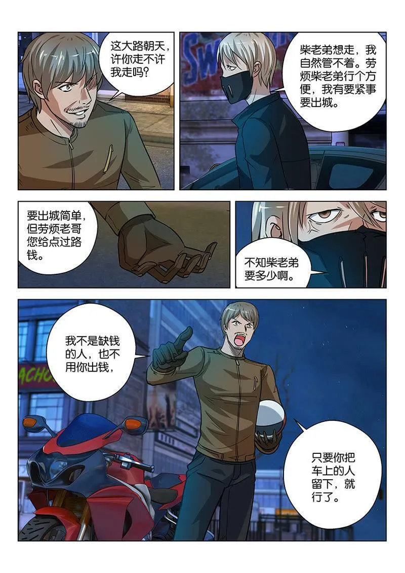 第25话 困兽逃不脱猎手陷阱 第8页