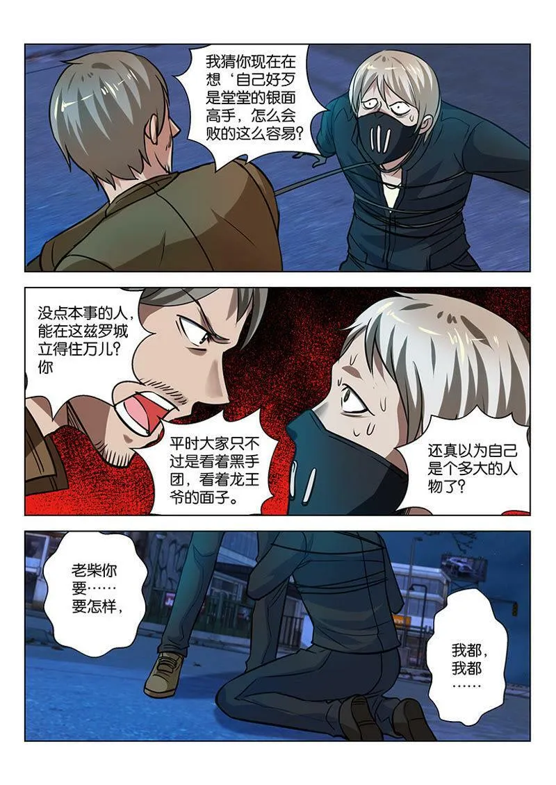 第26话 王子的高雅致谢 第4页